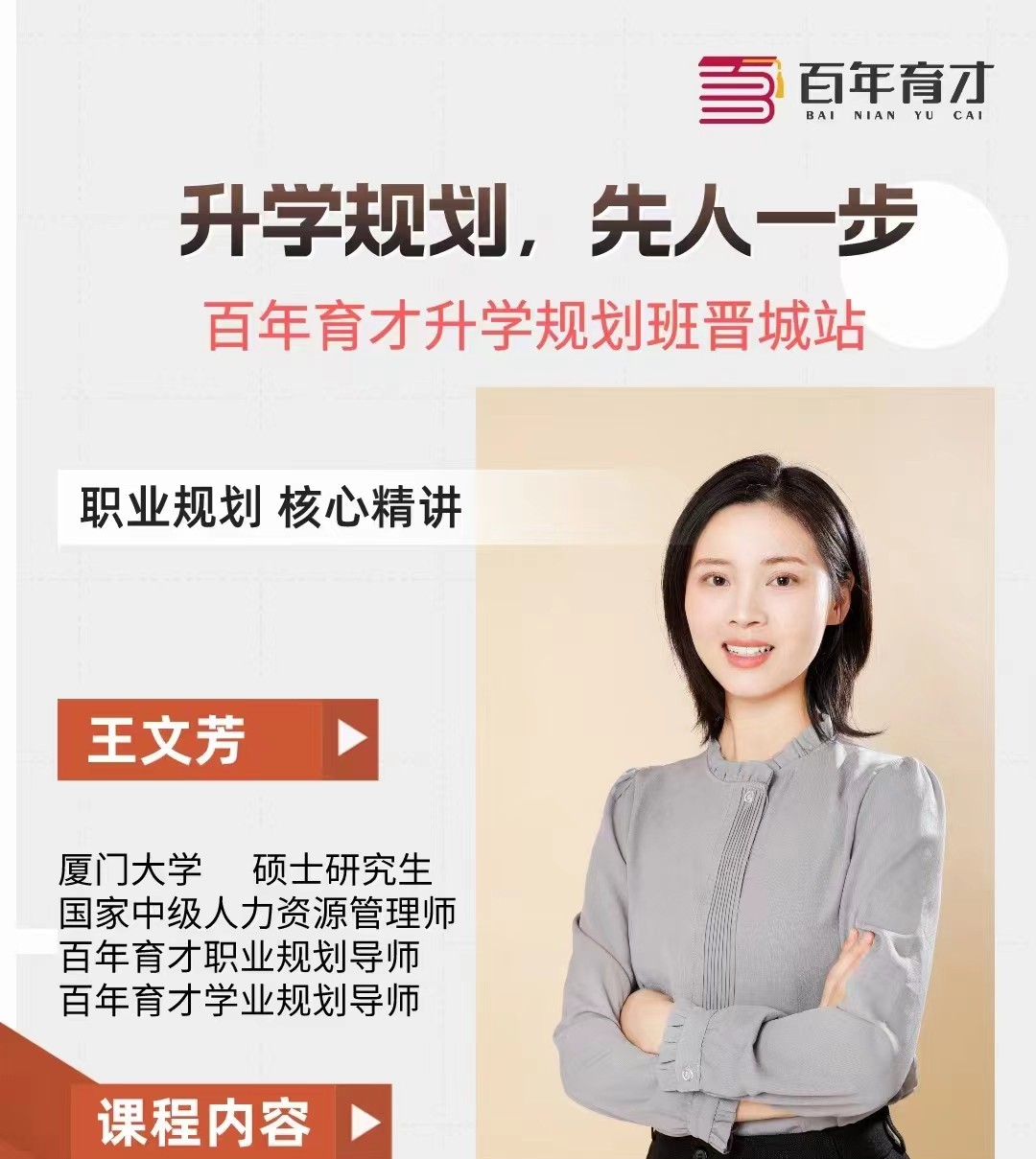 晋城百年育才举办第三场志愿填报公益讲座